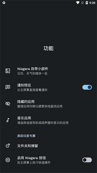 三星niagara正版截图2