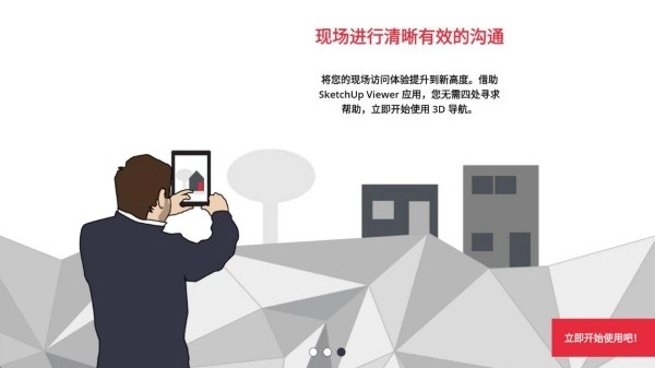 sketchupviewer手机版最新下载