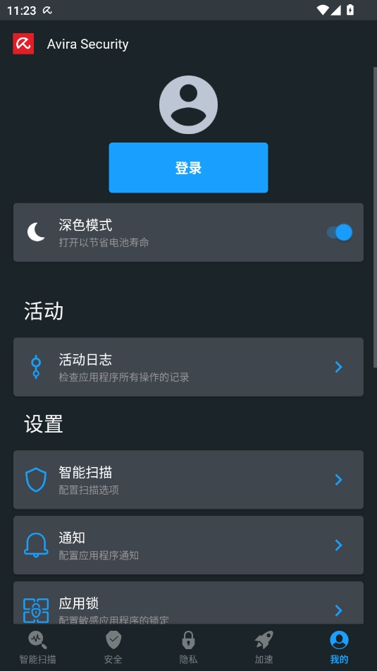 小红伞杀毒软件汉化版截图2
