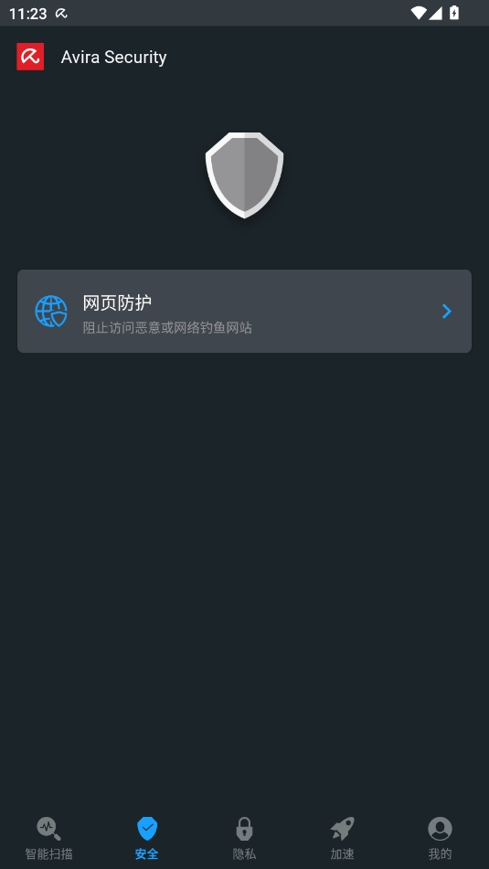 小红伞杀毒软件汉化版截图3