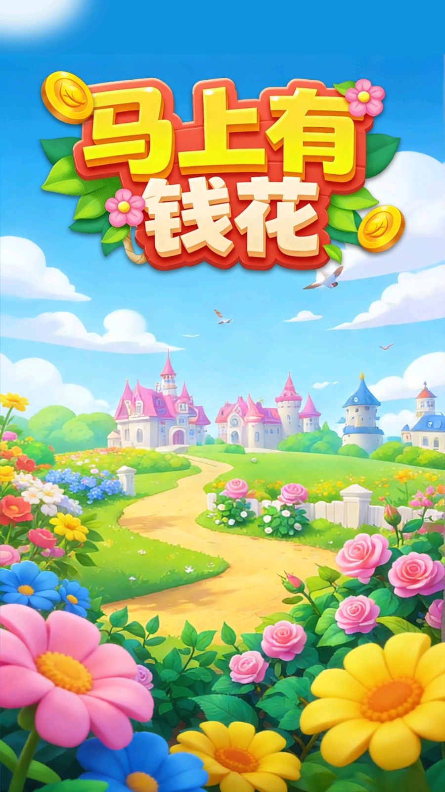 马上有钱花手游版图1