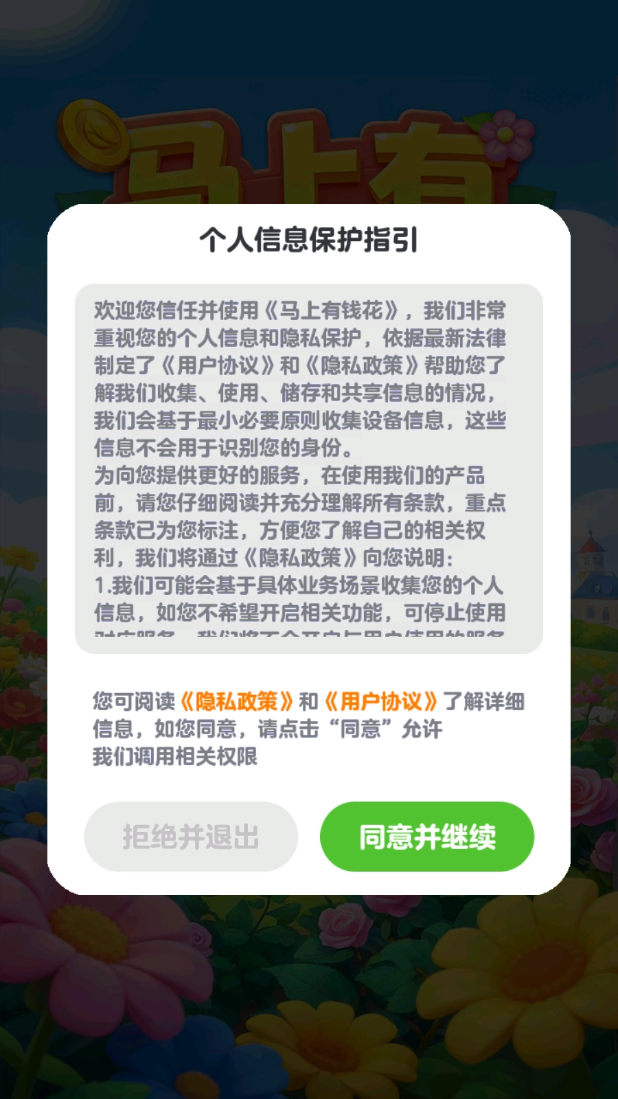 马上有钱花手游版图2