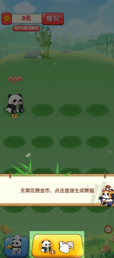 合合熊猫红包版图1