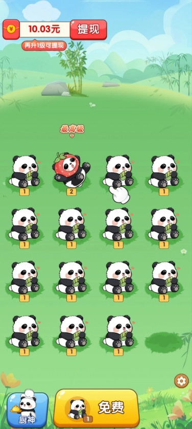 合合熊猫红包版图2