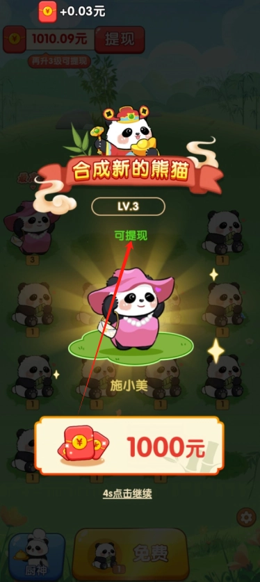 合合熊猫红包版图3