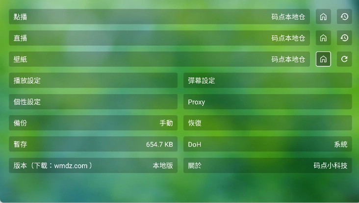 香雅TV电视本截图3
