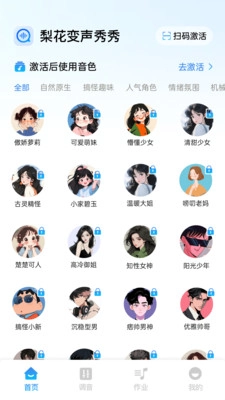 梨花变声秀秀截图0