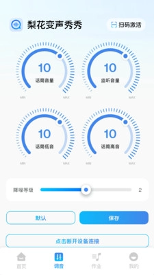 梨花变声秀秀安卓下载