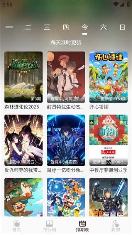 Mnfans動(dòng)漫截圖1