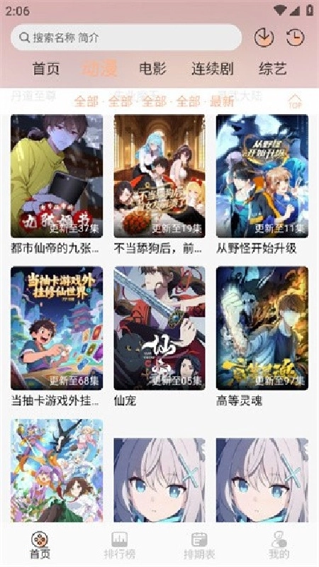 Mnfans動(dòng)漫截圖0