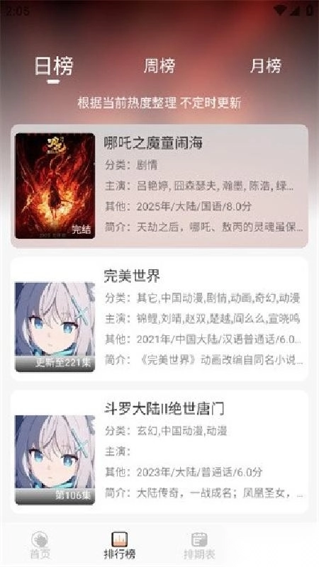 Mnfans動(dòng)漫安裝下載