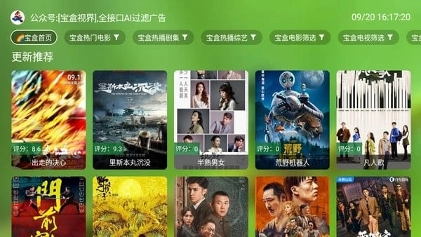 宝盒TV电视盒子截图1