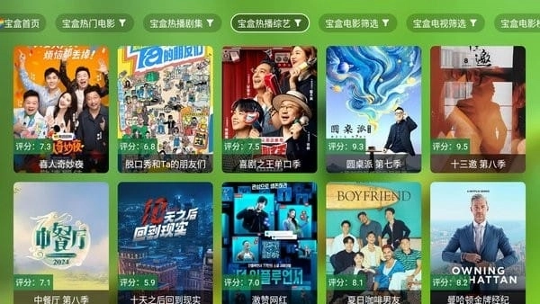 宝盒TV电视盒子截图3