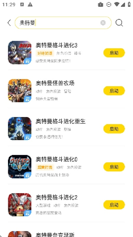 闪玩云游免费版截图0