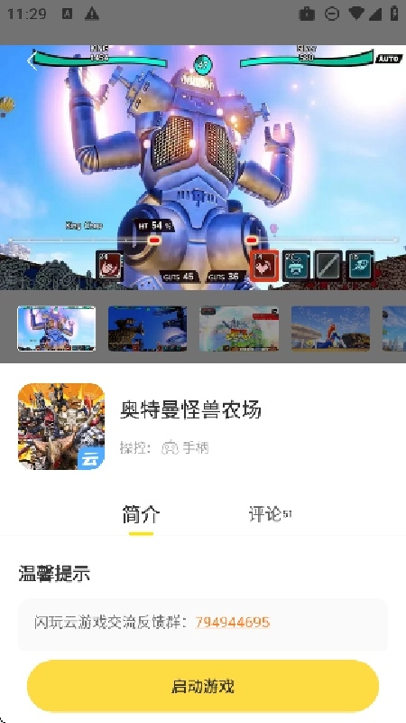 闪玩云游免费版截图2