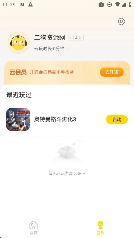 闪玩云游免费版截图1