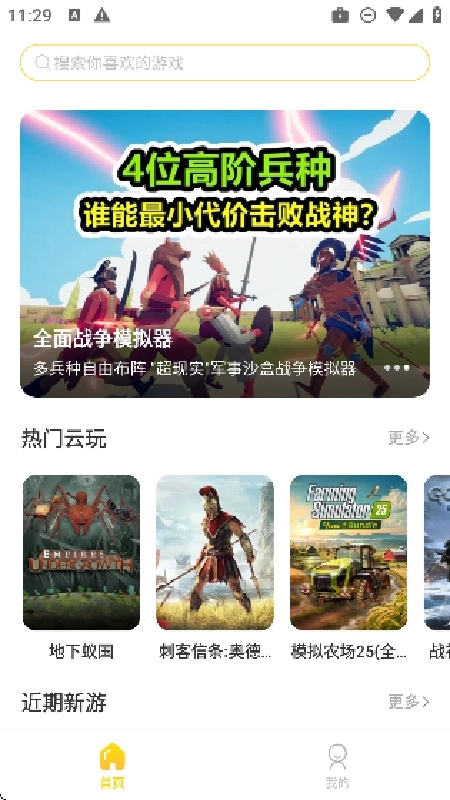 闪玩云游免费版截图3