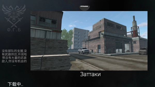 FGB特种作战中文版截图1