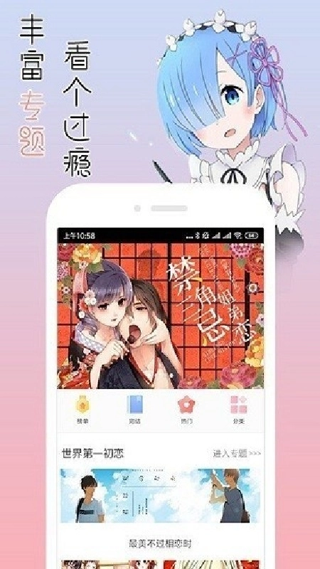 宅音漫画截图3