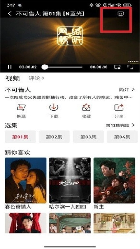 追剧豆播放器截图3