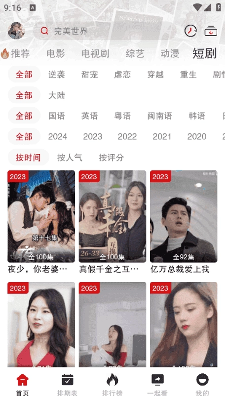 剧星影视安卓版下载