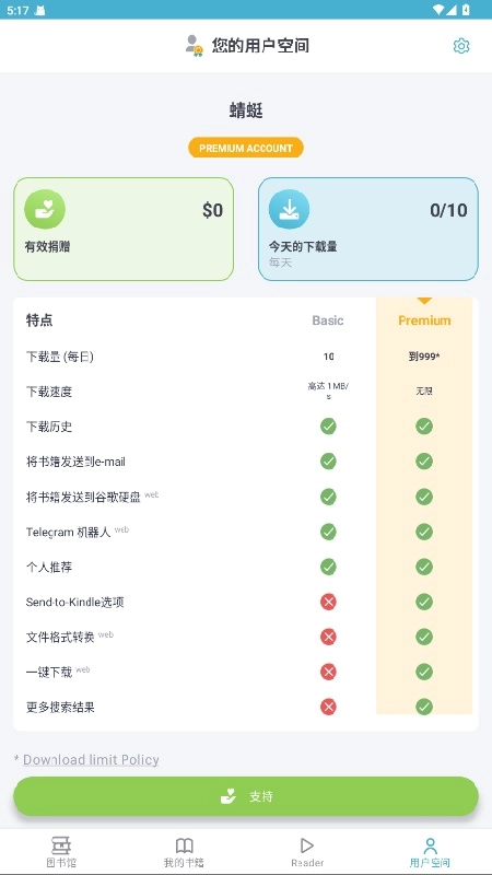 电子图书馆中文版截图1