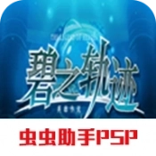 英雄传说碧之轨迹  V2021.09.07.16