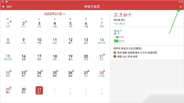 小历万年历最新版下载