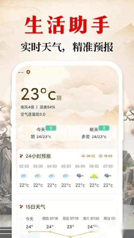 中华万年日历免费下载