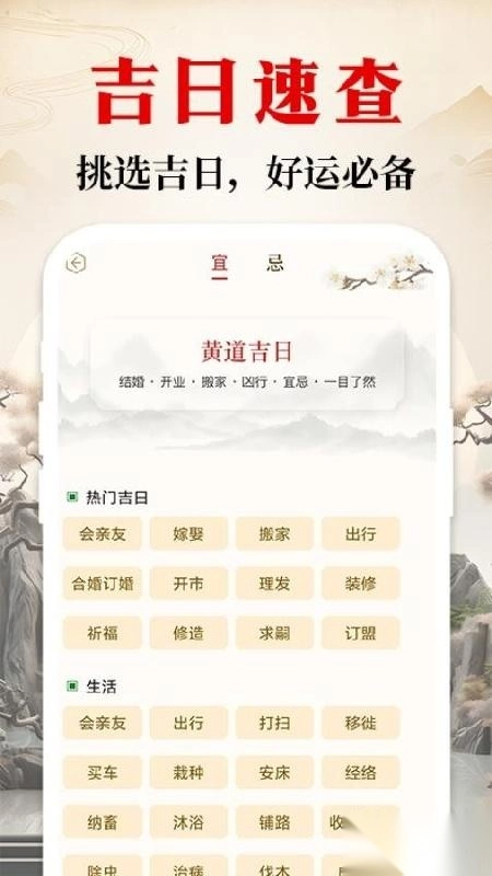 中华万年日历免费下载