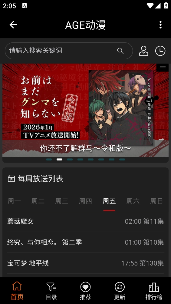 age动漫安卓直装版图1
