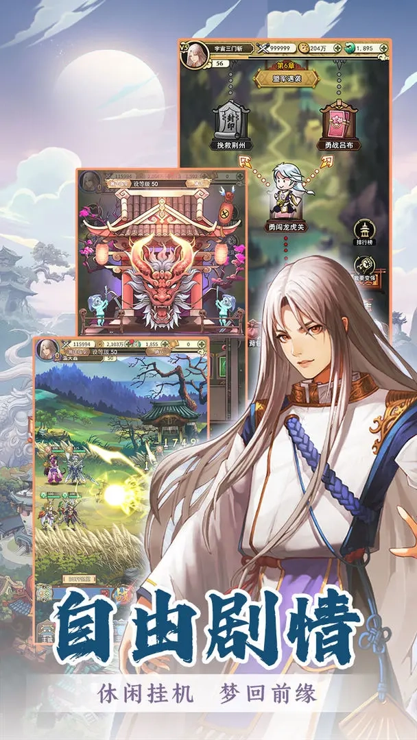 穿行三国免费版