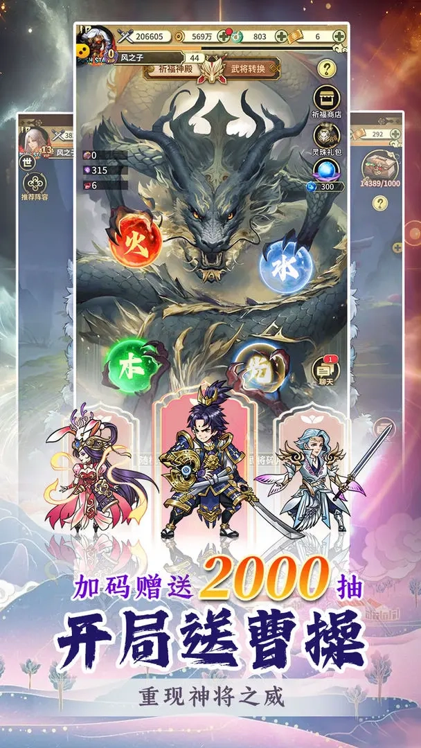 穿行三国免费版