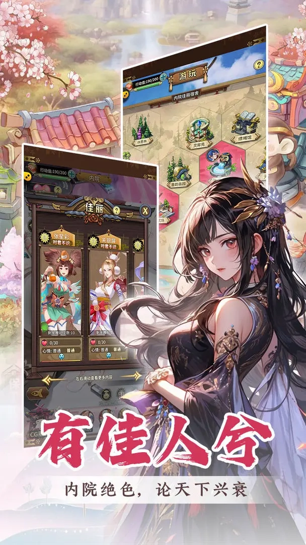 穿行三国免费版