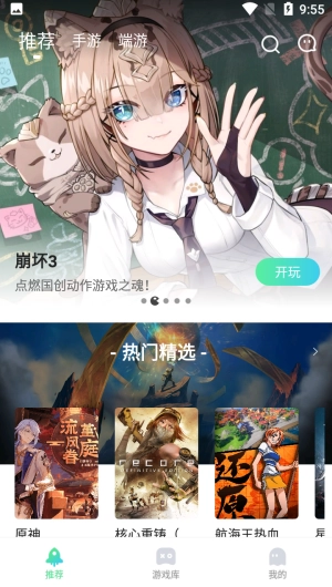 游哇云游戲安裝包下載