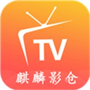 麒麟影倉TV