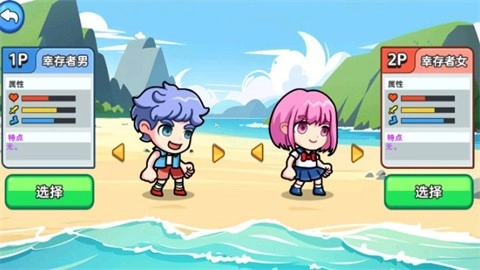 双人海岛求生2手机版1