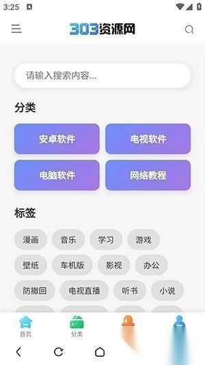 303资源网软件库官方版下载