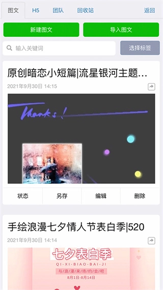 秀米編輯器正版截圖2