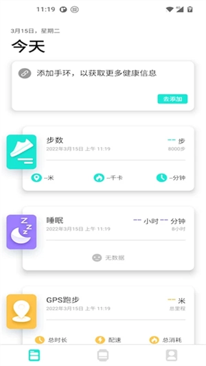 dafit手环截图3