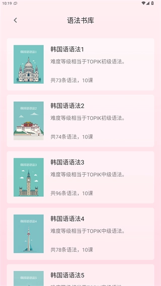 韩语学习君app下载