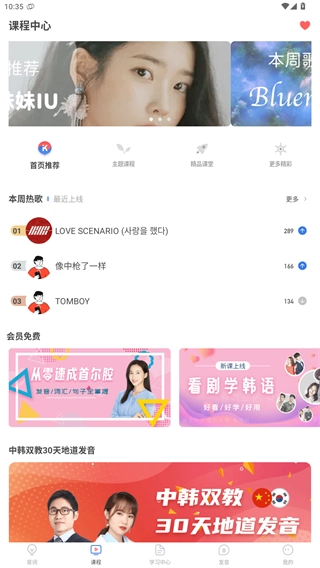 韩语u学院手机版下载