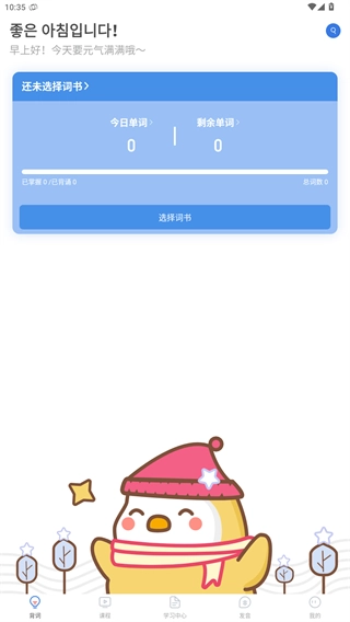 韩语u学院手机版下载