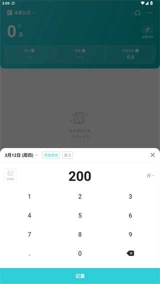 体重日记正式版下载