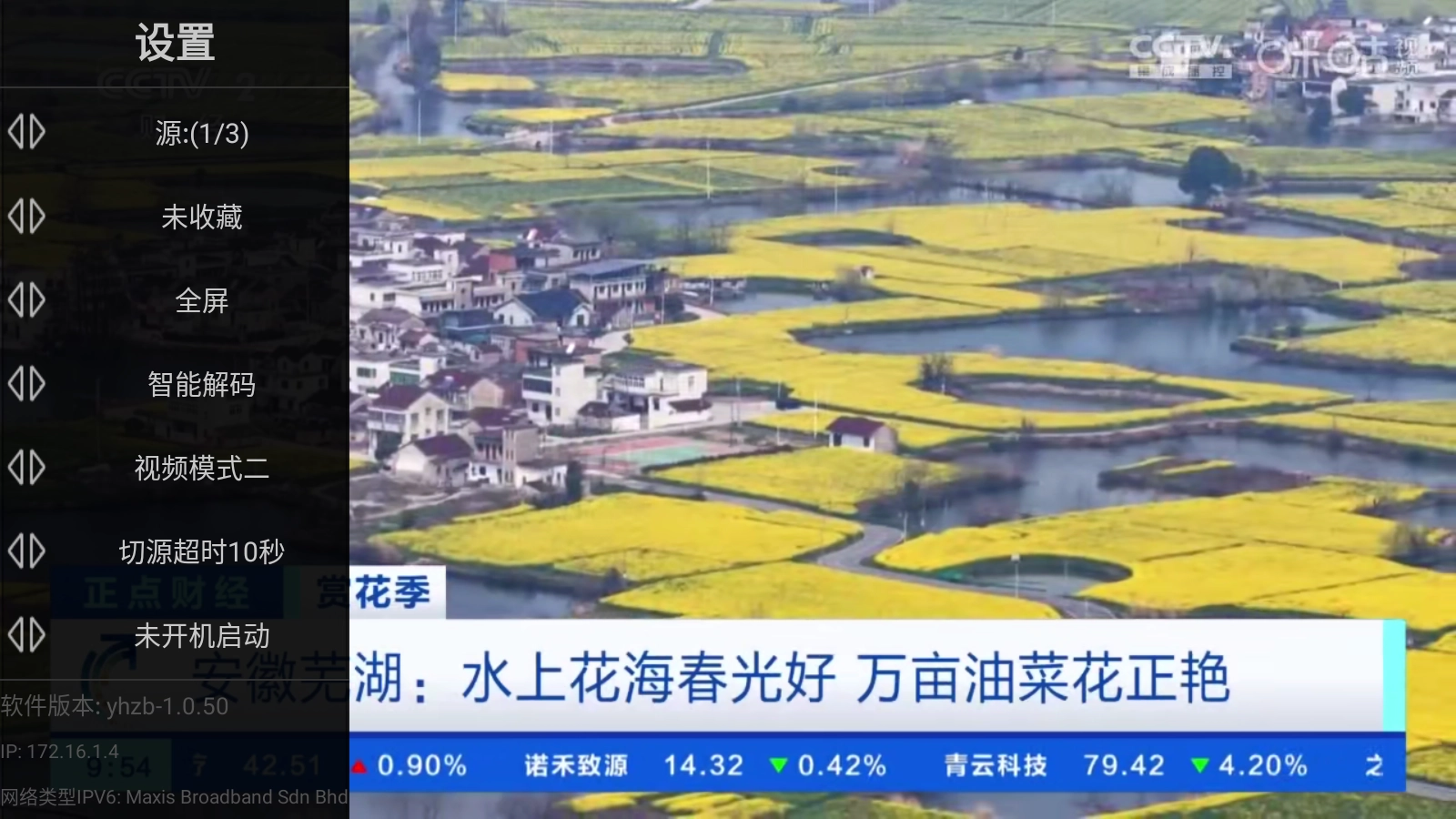 星火電視TV安裝下載