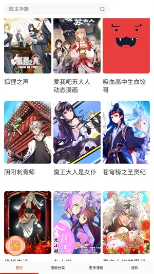 虎虎漫畫正版安裝下載