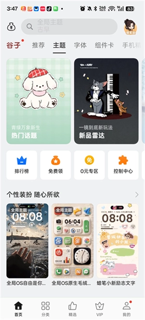 oppo主題商店軟件下載