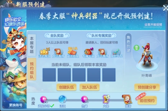 《幻唐志逍遥外传》春季新服“神兵利器”预创建正式启动！回归玩家零负担，尽情畅玩新内容