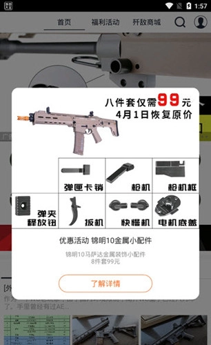 SDGun社區(qū)應(yīng)用商店截圖2