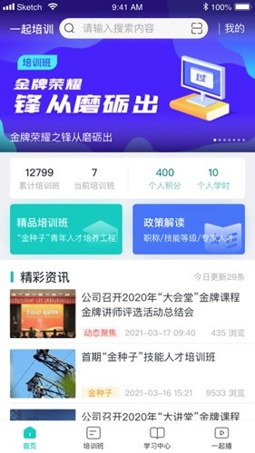 一起培訓(xùn)無廣告版截圖1